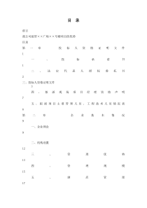 某商务写字楼物业管理投标书