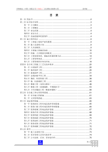 某地区办公楼室内装修工程装修工程投标书