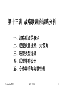 企业战略管理