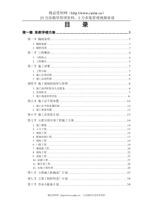 某大学教学楼项目施工投标方案68