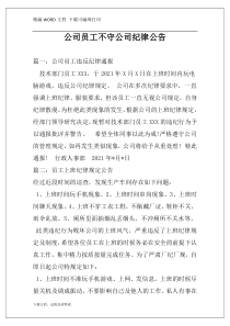 公司员工不守公司纪律公告