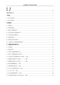 某宿舍项目工程造价投标文件