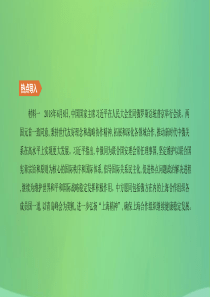 2019年中考历史二轮复习 热点专题4 新型大国关系课件 新人教版