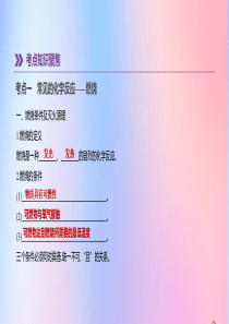 2019年中考化学一轮复习 第04章 认识化学变化课件 沪教版