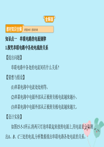 2019年秋九年级物理全册 第十五章 电流和电路 第5节 串、并联电路中电流的规律同步课件 （新版）