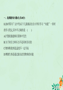 2019年秋九年级物理全册 第十三章 内能本章检测同步课件 （新版）新人教版