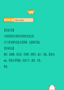 2019年九年级化学下册 第十一单元 盐 化肥 实验活动8 粗盐中难溶性杂质的去除课件 （新版）新人