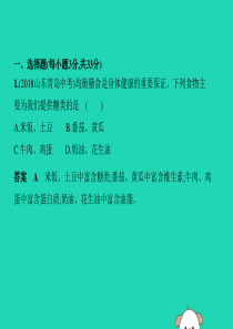 2019年九年级化学下册 第十二单元 化学与生活单元检测课件 （新版）新人教版