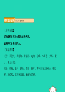 2019年九年级化学下册 第八单元 金属和金属材料 实验活动4 金属的物理性质和某些化学性质课件 （