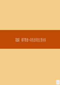 2019年高中历史 第六单元 穆罕默德 阿里改革 6.2 穆罕默德•阿里改革的主要内容课