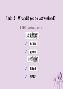 2019年春七年级英语下册 Unit 12 What did you do last weekend