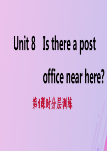 2019年春七年级英语下册 Unit 8 Is there a post office near h