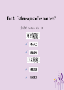 2019年春七年级英语下册 Unit 8 Is there a post office near h