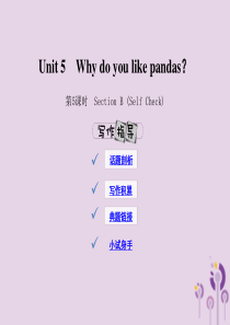 2019年春七年级英语下册 Unit 5 Why do you like pandas（第5课时）S