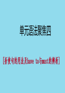 2019年春七年级英语下册 Unit 4 Don’t eat in class语法聚焦四课件 （新版