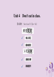 2019年春七年级英语下册 Unit 4 Don’t eat in class（第4课时）Secti