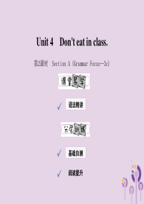 2019年春七年级英语下册 Unit 4 Don’t eat in class（第2课时）Secti