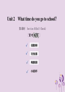 2019年春七年级英语下册 Unit 2 What time do you go to school