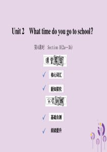 2019年春七年级英语下册 Unit 2 What time do you go to school