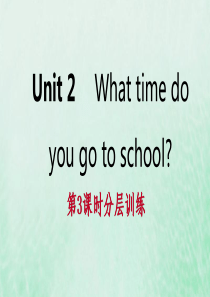 2019年春七年级英语下册 Unit 2 What time do you go to school