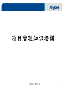 项目管理(ppt67)(1)