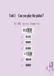 2019年春七年级英语下册 Unit 1 Can you play the guitar（第2课时）