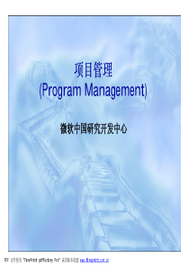 项目管理(ProgramManagement)(1)