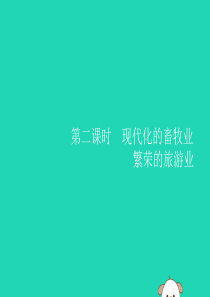 2019年春七年级地理下册 第8章 东半球其他的国家和地区 第2节 欧洲西部 第2课时 现代化的畜牧