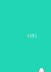 2019年春七年级地理下册 第7章 我们邻近的国家和地区本章整合课件 （新版）新人教版