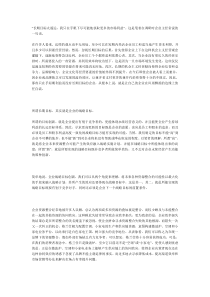 企业战略策划中的目标创新