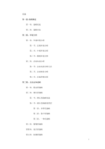 企业战略管理-战略概述(pdf 379页)