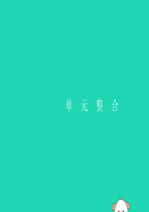 2019年春九年级历史下册 第三单元 第一次世界大战和战后初期的世界单元整合课件 新人教版