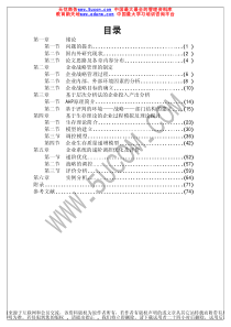 企业战略管理层次分析