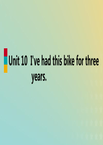 2019年春八年级英语下册 Unit 10 I’ve had this bike for three