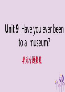 2019年春八年级英语下册 Unit 9 Have you ever been to a museu