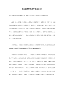 企业战略管理怎样走出误区(doc6)(1)