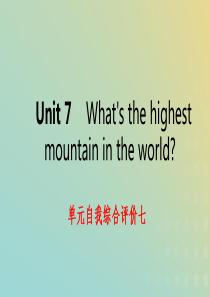 2019年春八年级英语下册 Unit 7 What’s the highest mountain i