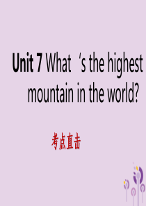 2019年春八年级英语下册 Unit 7 What’s the highest mountain i