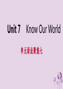 2019年春八年级英语下册 Unit 7 Know Our World语法聚焦七课件 （新版）冀教版