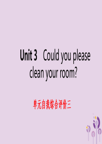 2019年春八年级英语下册 Unit 3 Could you please clean your r