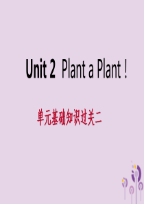 2019年春八年级英语下册 Unit 2 Plant a Plant基础知识过关二课件 （新版）冀教