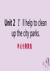 2019年春八年级英语下册 Unit 2 I’ll help to clean up the cit