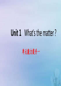 2019年春八年级英语下册 Unit 1 What’s the matter能力提升一练习课件 （新