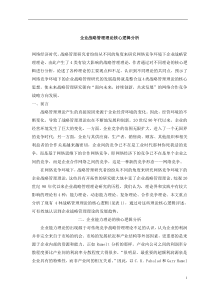 企业战略管理核心逻辑(doc59)(1)