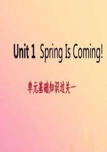 2019年春八年级英语下册 Unit 1 Spring Is Coming基础知识过关一课件 （新版