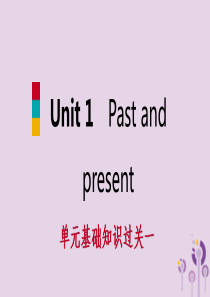 2019年春八年级英语下册 Unit 1 Past and present基础知识过关一课件 （新版