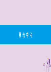 2019年春八年级英语下册 Module 8 Time off直击中考课件 （新版）外研版