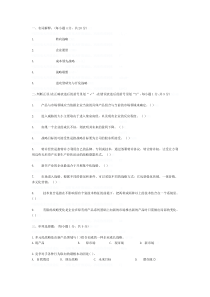 企业战略管理模拟试题及答案