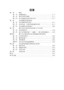 企业战略管理的制定