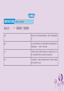 2019年春八年级历史下册 第四单元 民族团结和祖国统一 13 香港和澳门回归祖国同步课件 新人教版